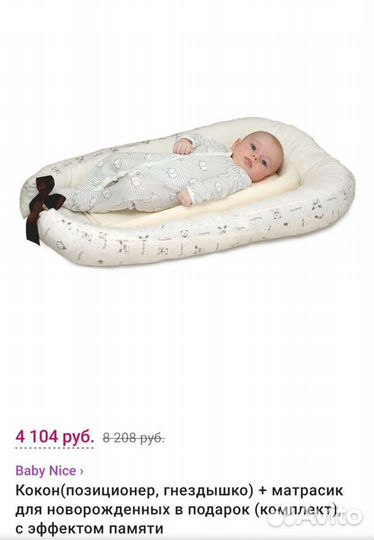 Кокон-гнездышко и матрасик Baby nice