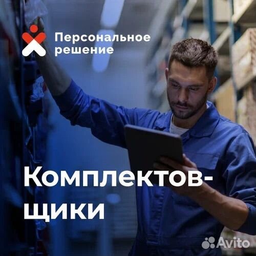 Аутсорсинг персонала