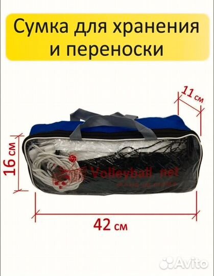 Волейбольная сетка в сумке