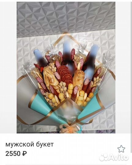 Мужской букет, съедобные букеты, букеты из колбас