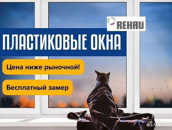 Пластиковые окна rehau