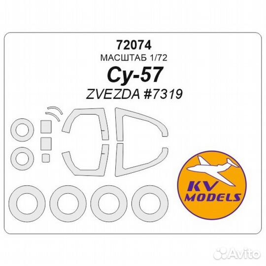 72074 Су-57 (zvezda #7319) + маски на диски и кол