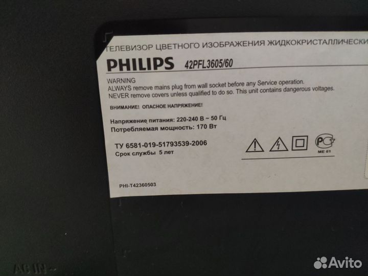 Телевизор Philips 42