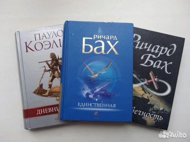 Пауло Коэльо, Ричард Бах, книги от