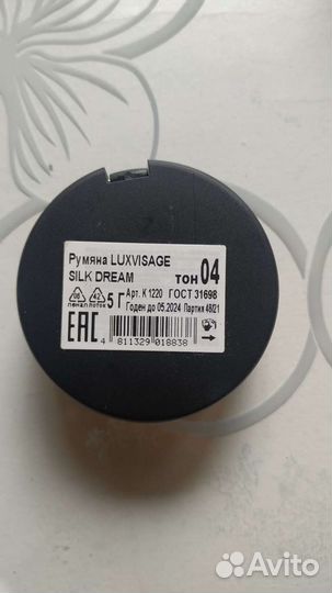 Румяна Luxvisage
