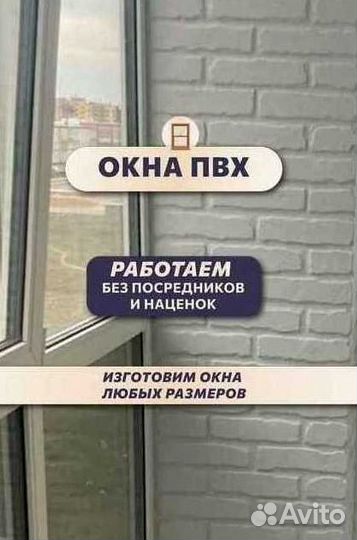 Пластиковые окна пвх