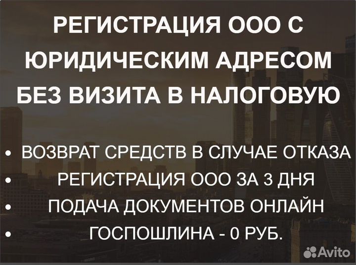 Юридический адрес / смена адреса /регистрация ооо
