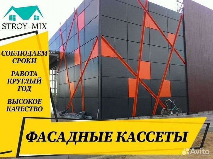 Фасадные кассеты