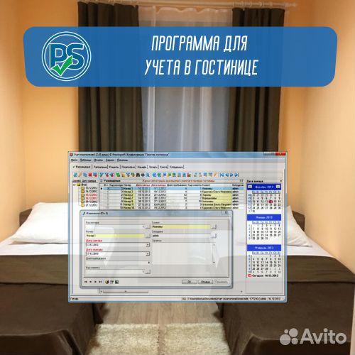 Программа для учета в гостинице