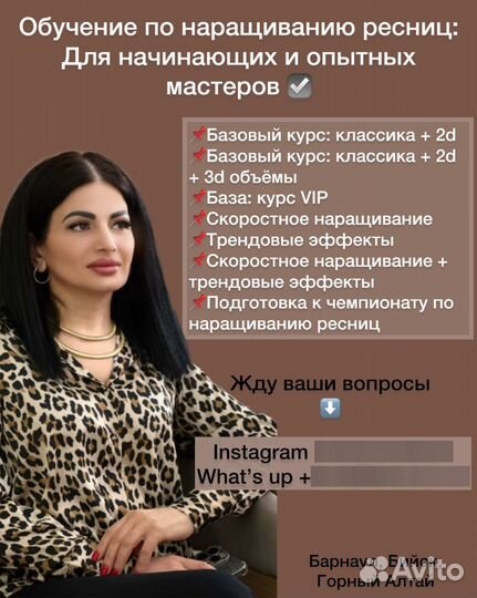 Обучение наращиванию ресниц с выдачей диплома
