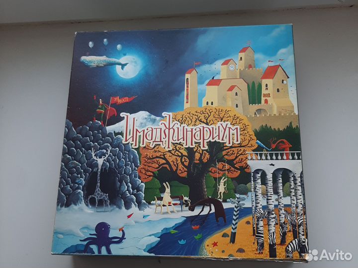 Имаджинариум