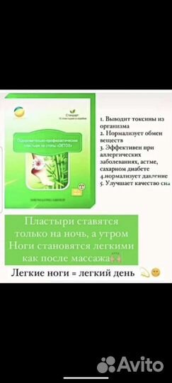 Пластырь для ног лечебный