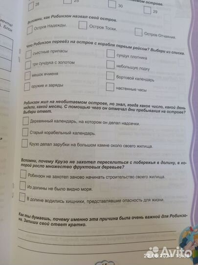 Читательский дневник 4 класс