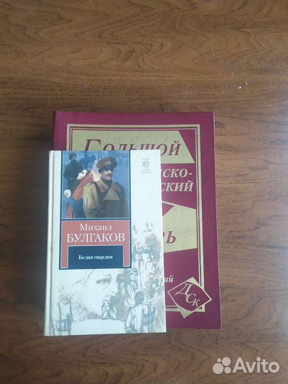 Большой корейско-русский словарь