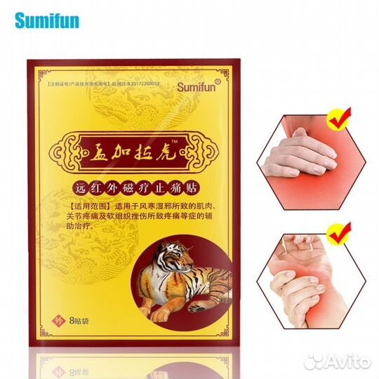 Sumifun пластырь обезболивающий бенгальский тигр