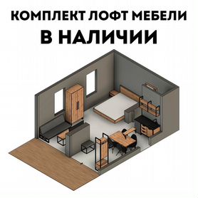 Антивандальная мебель для Отелей/Гостиниц в loft