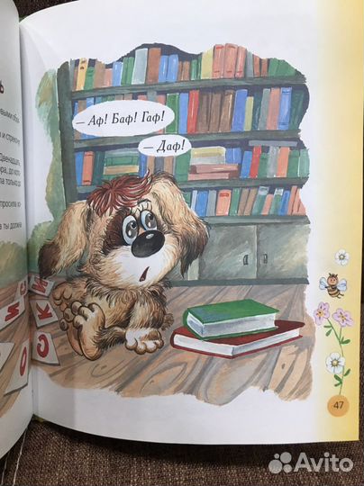 Умная собачка Соня Усачев