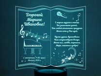 Подарок учителю, педагогу (ночник именной)