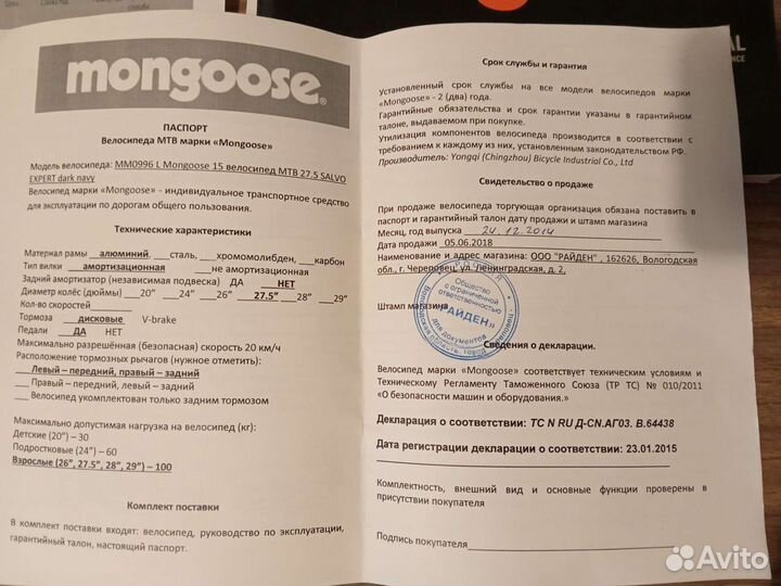 Велосипед горный Mongoose salvo expert 27.5