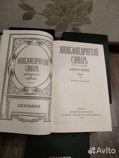 Энциклопедические словари