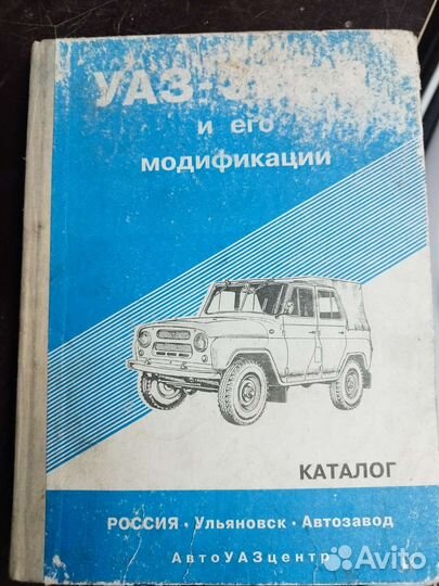 Каталог запчастей УАЗ 31512