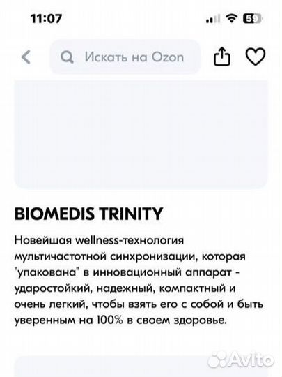 Прибор биомедис Тринити