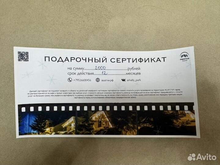 Подарочный сертификат