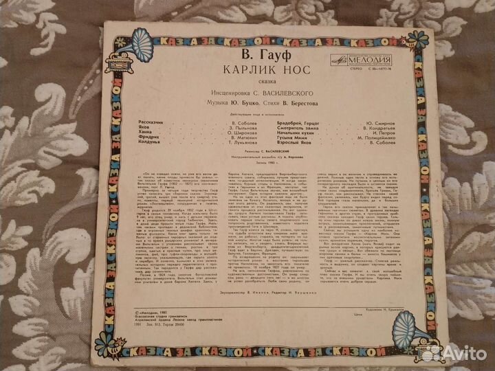 Виниловые пластинки сказки детские