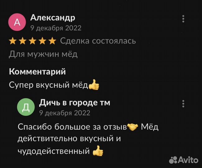 Золотой чудо мёд для долгих ночей