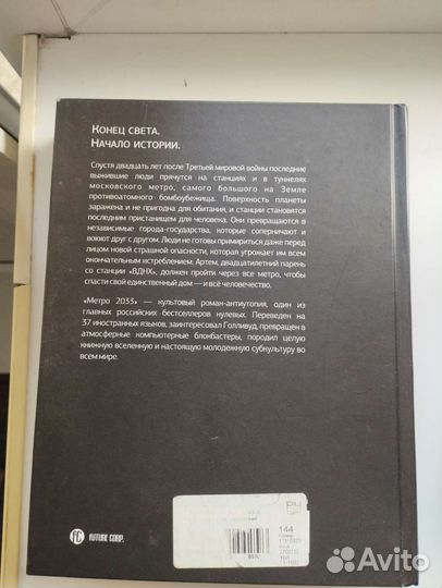 Книга Глуховский 