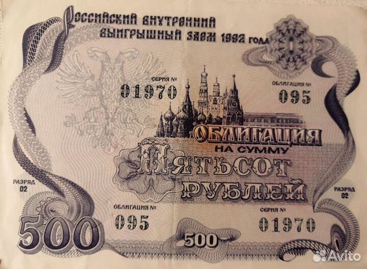 Облигации 1992г