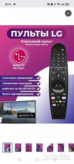 Пульт lg magic remote