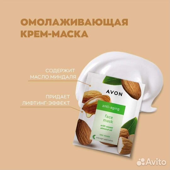 Avon Эйвон