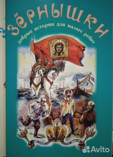 Православные детские книги 