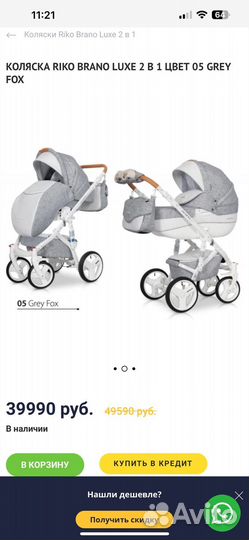 Коляска riko brano Luxe 2 в 1