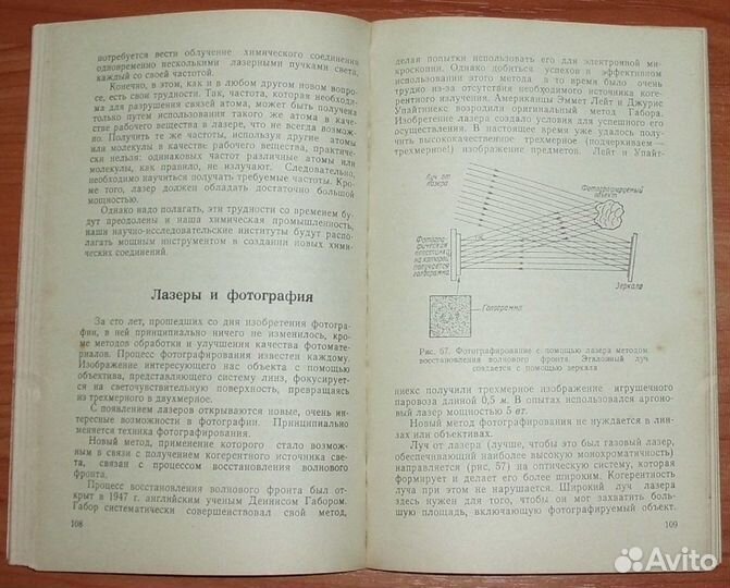 Соболев Н. А. Лазеры и их будущее.1968