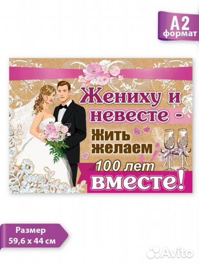 Свадебный плакат