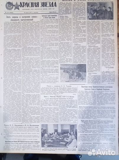 Супер Подарок - Газета 1957 г. за Дату Рождения