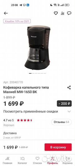 Кофеварка капельная maxwell