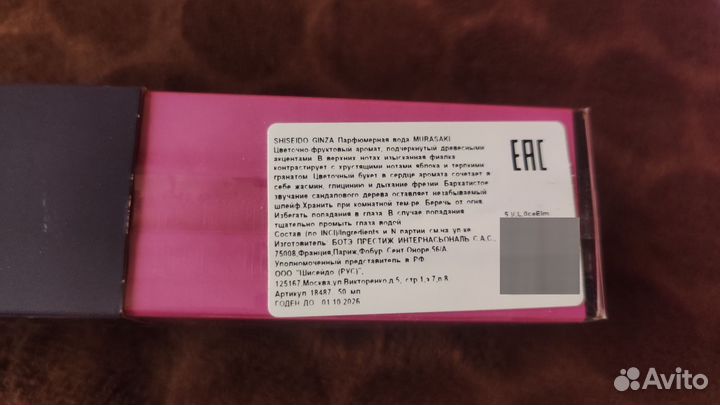 Парфюм Shiseido оригинал