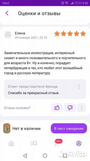 Детская художественная Шуба, перо и золотая статуя