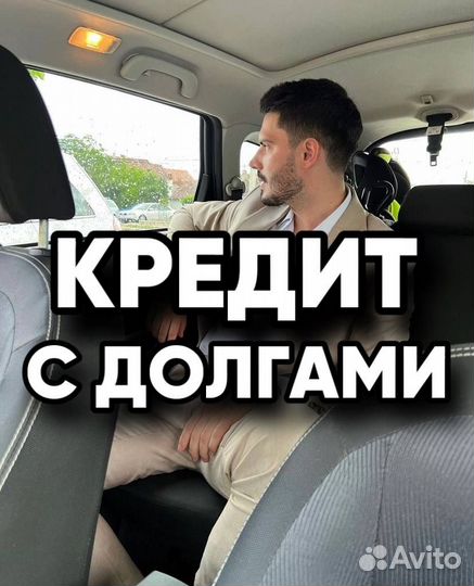 Помощь в получении кредита