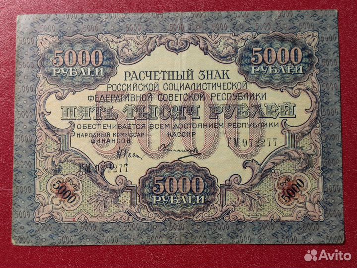 5000 р 1919 года