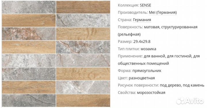 Мозаика Sense многоцветный