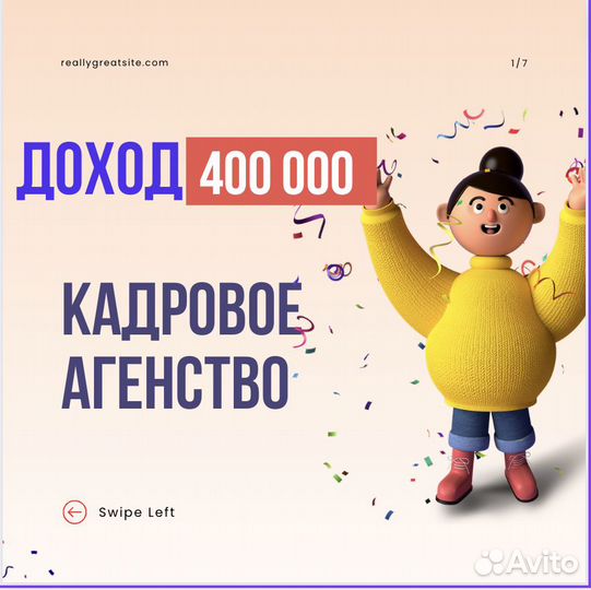 Кадровое Агенство - Продажа бизнеса