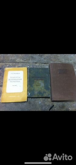 Книги по ветеринарии с1927 по 1965