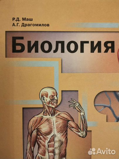 Биология рабочая тетрадь 8 класс