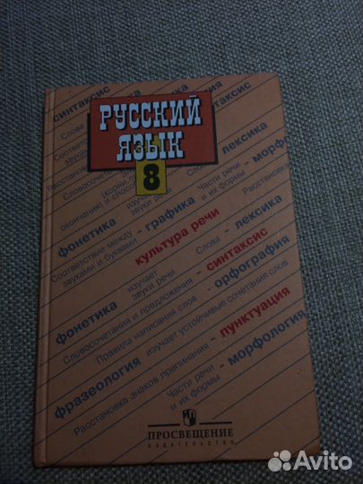 Учебники русский язык 7, 8, 9, 10 классы