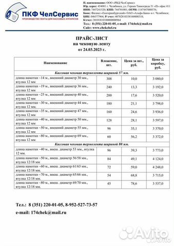 Чековая лента шириной 57 мм и 80 мм