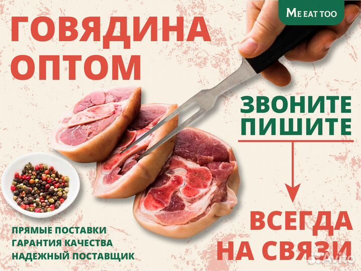 Свежее мясо
